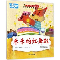 米米的红舞鞋