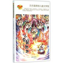 小仓鼠扣扣（拯救魔法师行动）