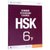 HSK标准教程(6下MPR)