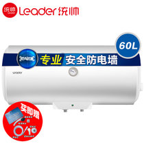 海尔统帅(Leader)60升电热水器LEC6001-20X1 8年质保 2000瓦大功率加热更快 防电墙技术安全放心