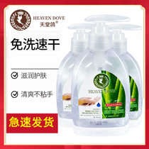天堂鸽免水洗消毒凝胶洗手液（颜色随机）TTG-B 免水洗消毒，方便快捷