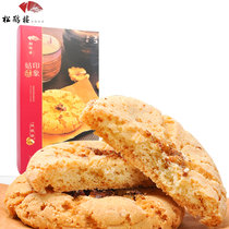 松鹤楼核桃酥250g/盒 中华老字号 苏州特产休闲零食面包饼干蛋糕