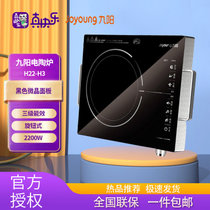 Joyoung/九阳H22-H3电陶炉多功能爆炒大功率智能加热电磁灶正品