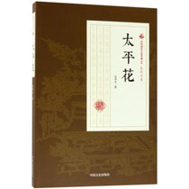 太平花