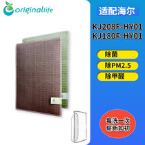 沅瑢originallife适配海尔空气净化器滤网滤芯可水洗过滤网净化网 KJ208F-HY01/KJ180F(标准版)