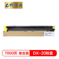 e代经典 夏普DX-20/25CT墨粉盒黄色 适用DX2508NC 2008UC打印机(黄色 国产正品)