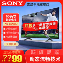 索尼(SONY) KD-65X85J 65英寸 4K超高清HDR 安卓10.0系统 智能网络液晶平板电视 2021新品(黑色 65英寸)