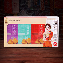 礼季和香酥煎饼多口味礼盒256g 真快乐甄选