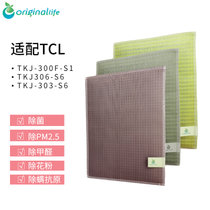 沅瑢originallife适配TCL 空气净化器滤网滤芯可水洗过滤网净化网 TKJ-300F-S1/S101/S103(旗舰版)