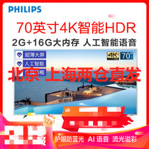 飞利浦（PHILIPS）70PUF7364/T3 70英寸 4K超高清HDR网络超薄 大屏电视流光溢彩人工智能语音电视