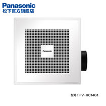 松下(Panasonic)换气扇FV-RC14G1静音节能小智天埋扇功率15W卫生间多种吊顶通用排风扇嵌入式浴室换气模块(白色)
