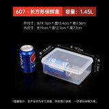 保鲜盒透明塑料盒子长方形冰箱专用冷藏密封食品级收纳盒商用带盖(1.45L【NO)