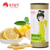 【壳子妃子】柠檬片冻干柠檬泡茶新茶 罐装花草茶