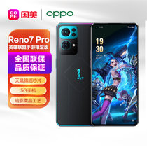 OPPO Reno7 Pro 英雄联盟手游限定版 12+256GB 天玑1200-MAX旗舰芯片 5G手机