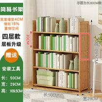 书架置物架落地儿童简易书柜子桌上学生小书架书桌面简约实木客厅(【加固款】4层长50CM 默认版本)