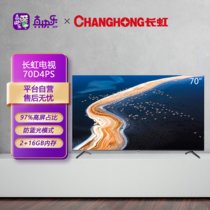 长虹（CHANGHONG）70D4PS 70英寸智能语音 4KHDR 手机投屏 全面屏平板液晶LED电视机