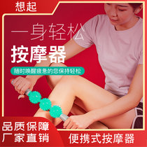 想起牌便携式一身轻松按摩器刺球魔术棒XQ-803无需用电·滚动式·全身适用·老少皆宜(绿色)