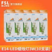 FSL佛山照明 LED尖泡E14/E27螺口3W拉尾灯蜡烛水晶吊灯 光源Lamp(白光（6500K） E14银色拉尾3W（10支装）)