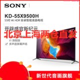 索尼（SONY）KD-55X9500H 55英寸 全面屏设计 4K HDR 互联智能AI语音 安卓9.0液晶电视机黑色