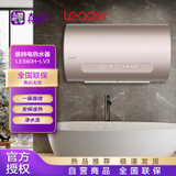 统帅（Leader）LES60H-LV3(2)U1 海尔出品 60升电热水器 智能WiFi 变频速热家用 6.8倍热水 LV3 一级能效