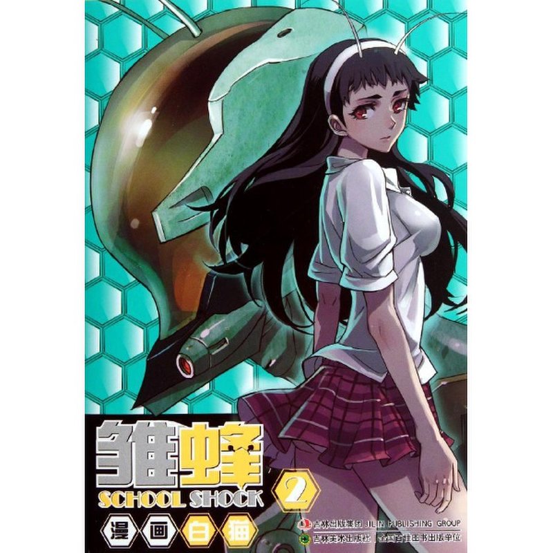 雏蜂(2)图片【图片 价格 品牌 报价】-国美