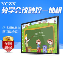 YCZX32寸43寸55寸60寸65寸70寸75寸触摸屏壁挂会议室办公智能会议平板教学一体机黑板大屏电脑电视C系(65英寸 双系统（安卓+I3/4G/120G）)