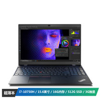 联想ThinkPad T15P(0XCD) 15.6英寸设计师编程画图笔记本电脑(i7-10750H 16G 512GSSD GTX1050 3G独显 Win10 背光键盘)