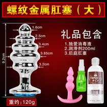 金属肛塞后庭扩张肛门开肛器女用品情趣性工具狐狸尾巴菊花扩肛sm(螺纹肛塞大+润滑剂+肛塞+消毒液)