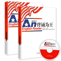英语学习背诵为王2本English Reader赠口语光盘华东师范大学出版社从小学到高中均可使用