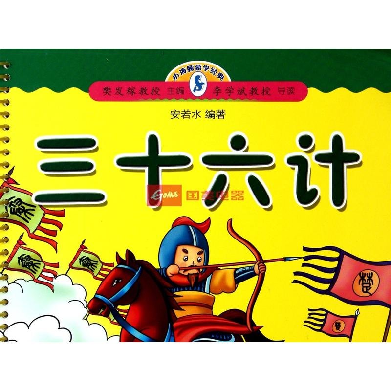 三十六计/小海豚蒙学经典返回商品页