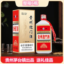 茅台镇【贵州迎门酒整箱】白酒酱香型53度高粱坤沙酒500ml*6