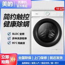 美的MG100V11D 10公斤KG洗衣机 全自动家用大容量变频滚筒洗衣机(10公斤)