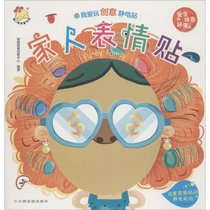 【新华书店】我爱玩创意静电贴?我爱玩创意静电贴 家人表情贴