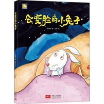 【新华书店】小月亮童书•会变脸的小兔子