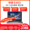 华硕（ASUS）E403NA4200 14英寸 金属办公笔记本电脑 N4200 4G内存 128G固态定制 集成显卡(高清屏)