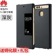 华为（HUAWEI）P9原装皮套手机壳 p9保护套原装无边开窗商务智能弧形视窗皮套5.2寸P9手机保护壳(深灰色+钢化膜)