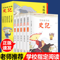 写给孩子的史记全5册写给儿童的中国历史故事史记彩绘注音版少年读历史青少年上下五千年一二年级小学生必读课外阅读书籍经典书目