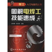 【新华书店】图解电焊工技能速成