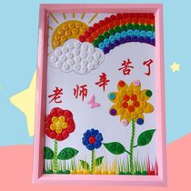 教师节礼物儿童diy创意手工纽扣画幼儿园小学生毕业季作品送老师kb6(红色彩虹向阳花)