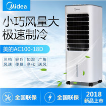 美的（Midea） AC100-18D 冷风扇单冷立式家用大风量迷你小空调扇新品  白色