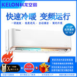 科龙(KELON) 大1匹 变频冷暖 一级能效 低音节能 自动清洁 家用壁挂式空调KFR-26GW/QAA1(1N41）
