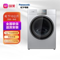 松下（Panasonic） 10公斤  滚筒洗衣机洗烘一体 Ag+光动银除菌 双极除螨 ECONAVI节能导航 XQG100-EG15H银