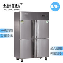 五洲伯乐CF-1200 1米2双机立式四门厨房冰箱冷柜冷冻柜冷藏柜保鲜柜商用保鲜柜展示柜蔬菜水果柜家用节能冰箱