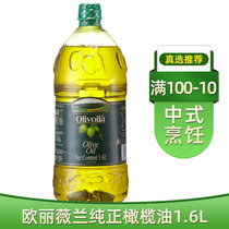 欧丽薇兰纯正橄榄油1.6L 中式烹饪新主张 米其林指定官方合作伙伴
