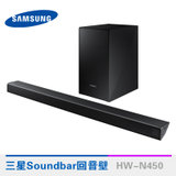 三星 SAMSUNG HW-N450/XZ 音响 音箱无线蓝牙回音壁 Soundbar 家庭影院 电视音响 低音炮(黑色)