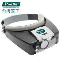 台湾宝工Pro'skit MA-016 LED头戴式放大镜灯 可调式放大镜灯
