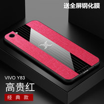 VIVO Y85手机壳y83布纹磁吸指环步步高y85超薄保护套Y83防摔新款商务男女(红色 Y83)