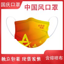 我爱你中国一次性印花口罩LOGO可定制女士三层独立包装时尚潮牌文字(50个)