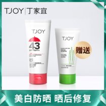 包邮  TJOY/丁家宜美白防晒霜乳液学生女防水防汗补水保湿芦荟胶修护防紫外线(套装 防晒+芦荟胶)