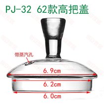 玻璃杯盖 壶盖 盖子 茶具配件 茶壶盖 花茶壶盖玻璃壶盖子 第二波(PJ-32高把盖62款)